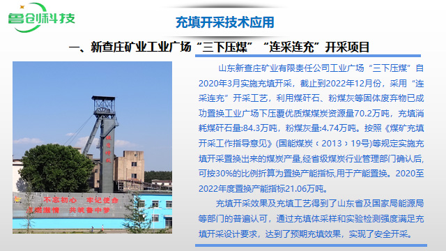 魯創公司充填項目主要業績