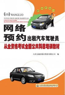 濟南首批網約車駕駛員今日開考 關鍵信息與培訓要點解讀